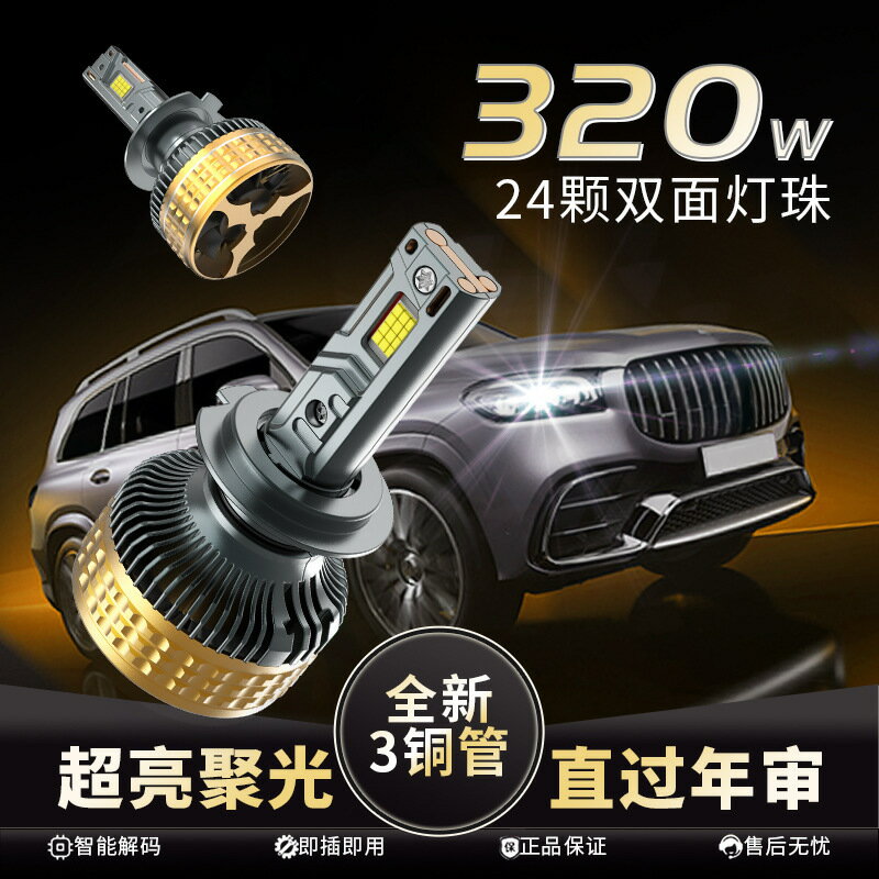 公司貨開立發票 汽車大燈 320W三銅管汽車led大燈H7H1大功率高亮聚光H4改裝LED鐳射大燈 快速出貨