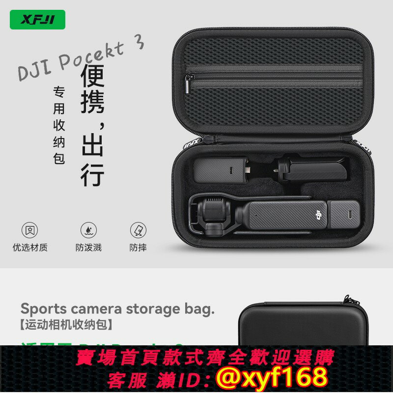 {保固一年 可打統編}XFJI適用DJI大疆pocket3收納包便攜靈眸osmo口袋云臺相機保護盒硬殼全能套裝P3配件收納箱戶外收納袋背包