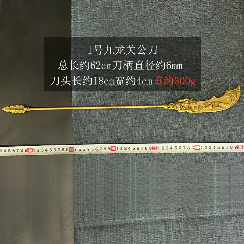 {可打統編 保固一年}銅關公刀九龍關公刀銅刀大刃青龍偃月刀關平周倉銅大刀法器配件 0