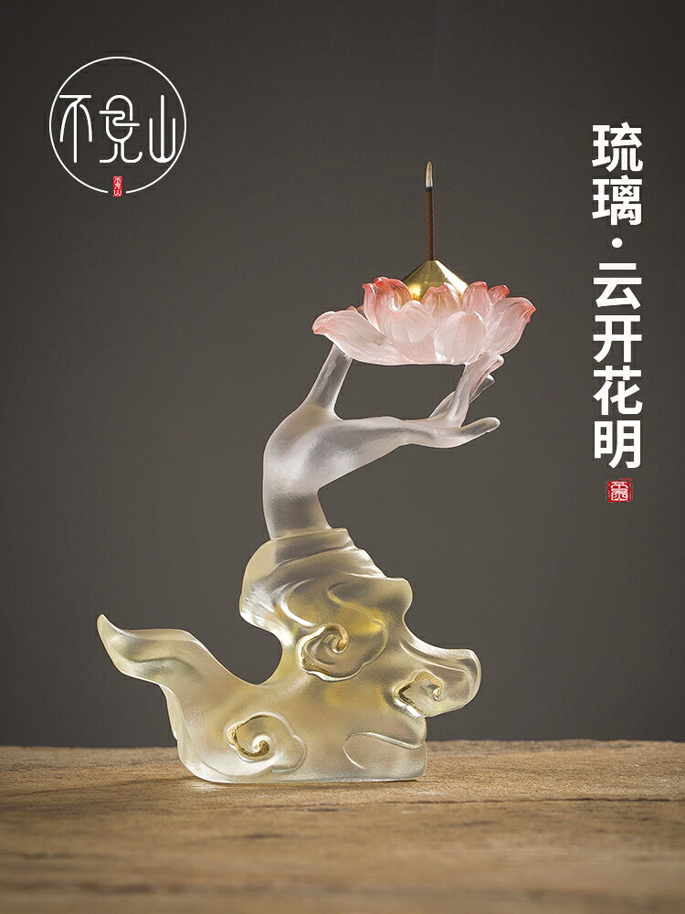 不見山香爐蓮花香器禪意點香座香托香薰爐茶道琉璃擺件套裝線香爐