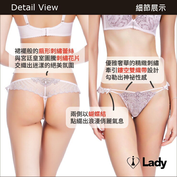 Lady 縱情絕世系列 刺繡 蕾絲 低腰 丁字褲 (迷漾藕) 2