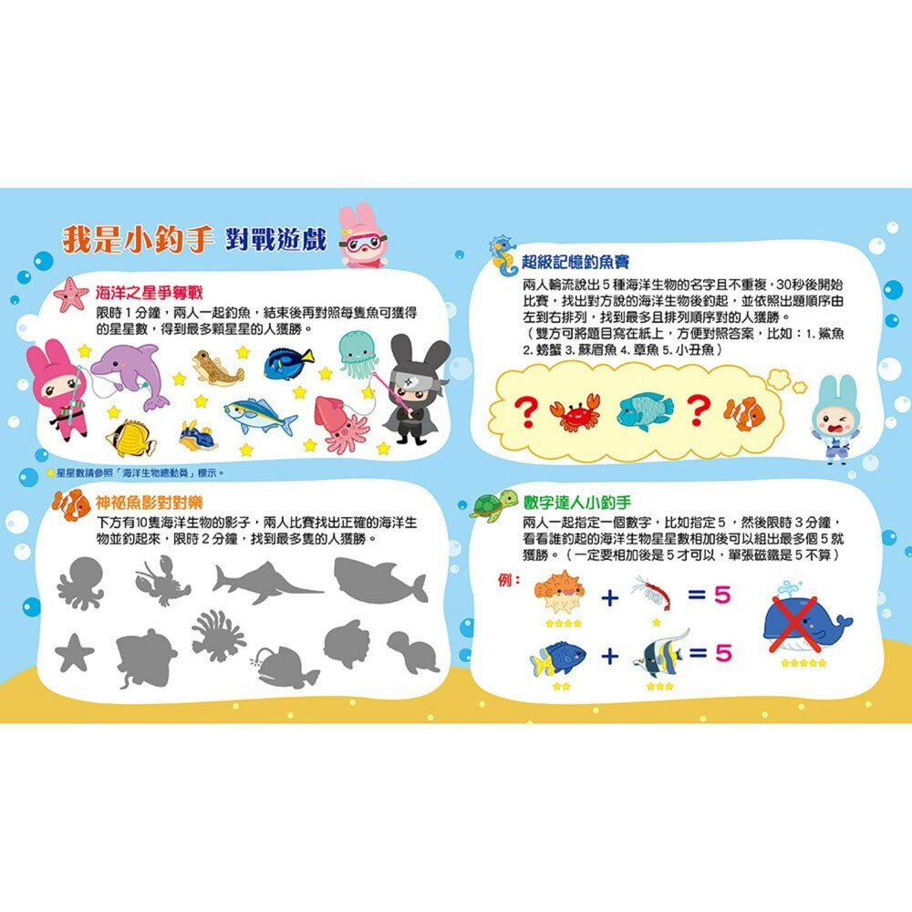 媽媽買 釣魚高手 磁鐵遊戲 幼福文化 釣魚遊戲 磁鐵書 磁鐵遊戲 室內遊戲 出門好物 親子互動 4