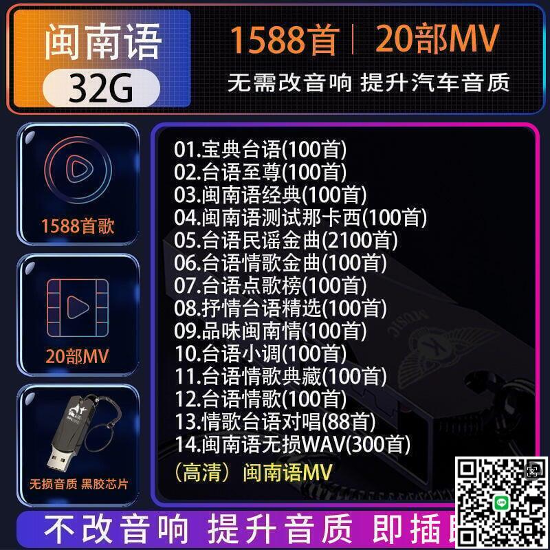 【千羽家居】閩南語無損U盤歌曲高音質車用經典情歌金曲高品質優盤