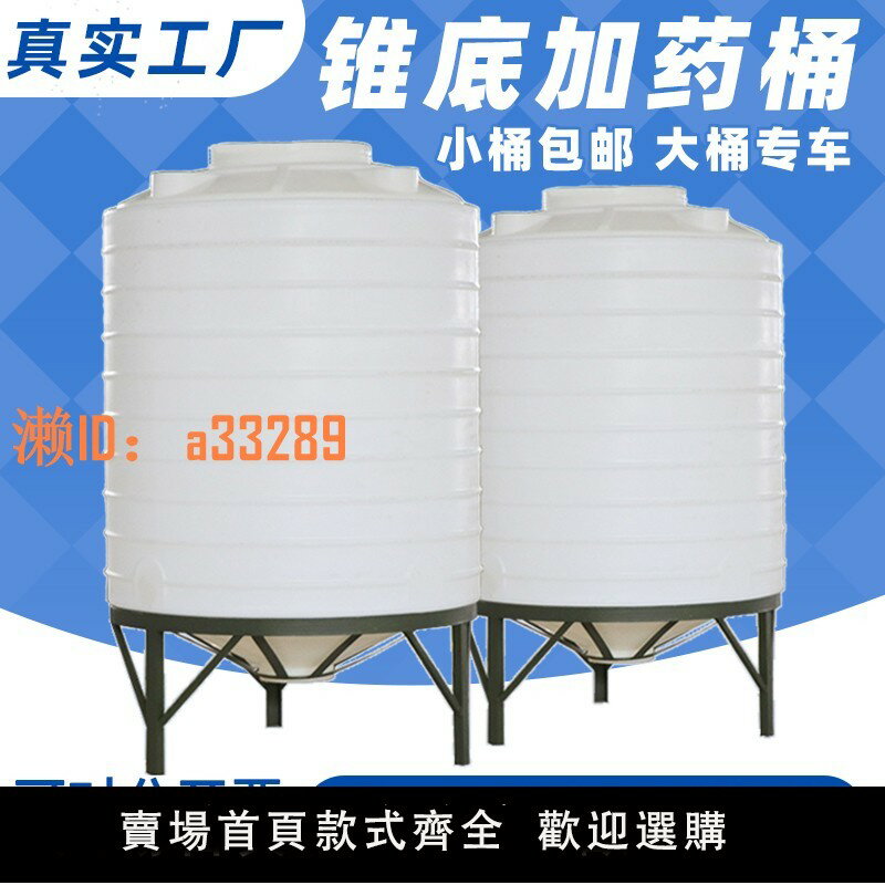 【可開發票】福建廠家錐底加藥箱PE錐形水箱錐底桶耐酸堿化工塑膠攪拌桶5/10噸