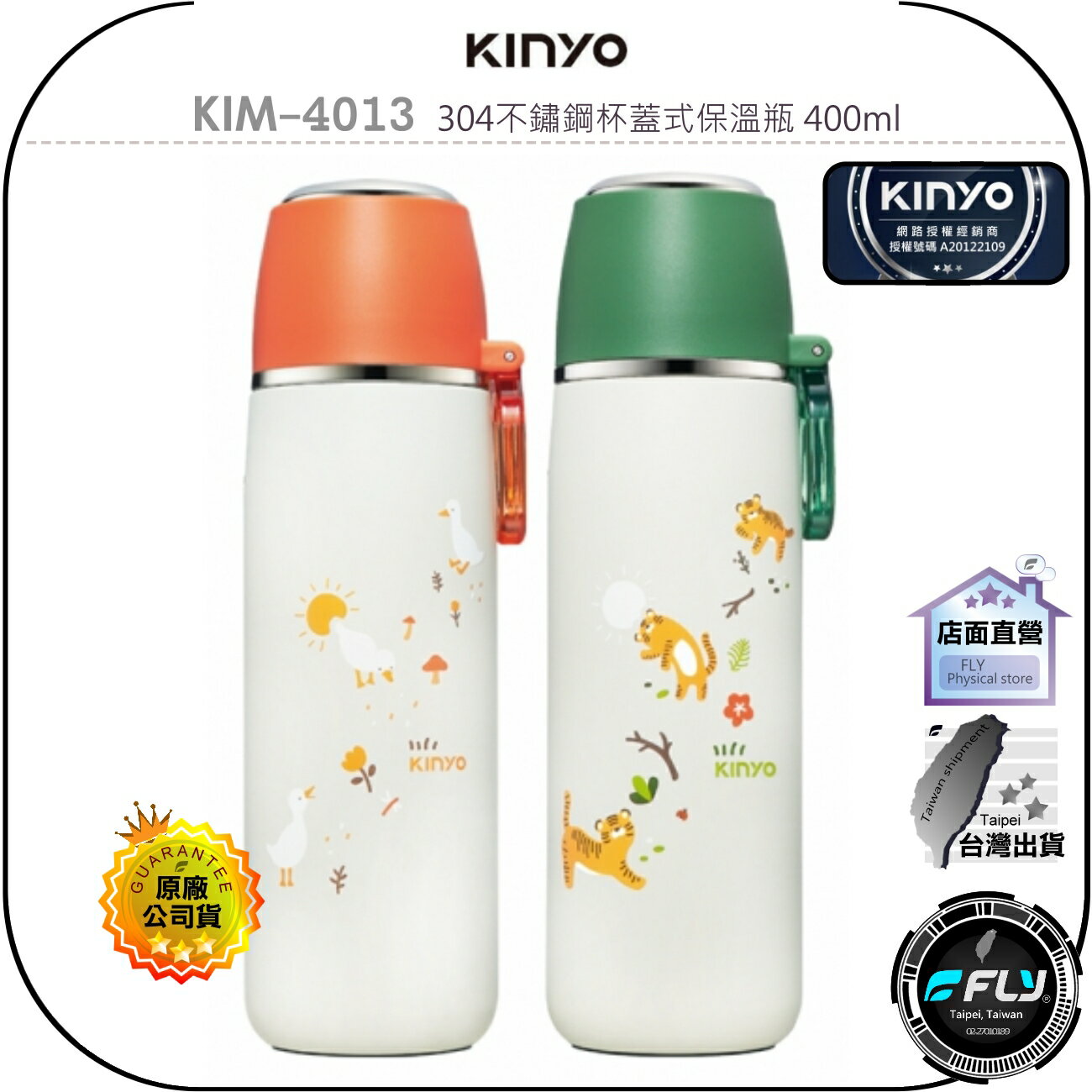 【飛翔商城】KINYO 耐嘉 KIM-4013 304不鏽鋼杯蓋式保溫瓶 400ml◉公司貨◉大口徑◉一鍵按壓◉提手設計