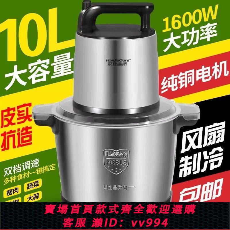 {公司貨 最低價}【德國品牌】絞肉機家用大容量打餃子餡商用喂雞攪拌機魚丸和面機