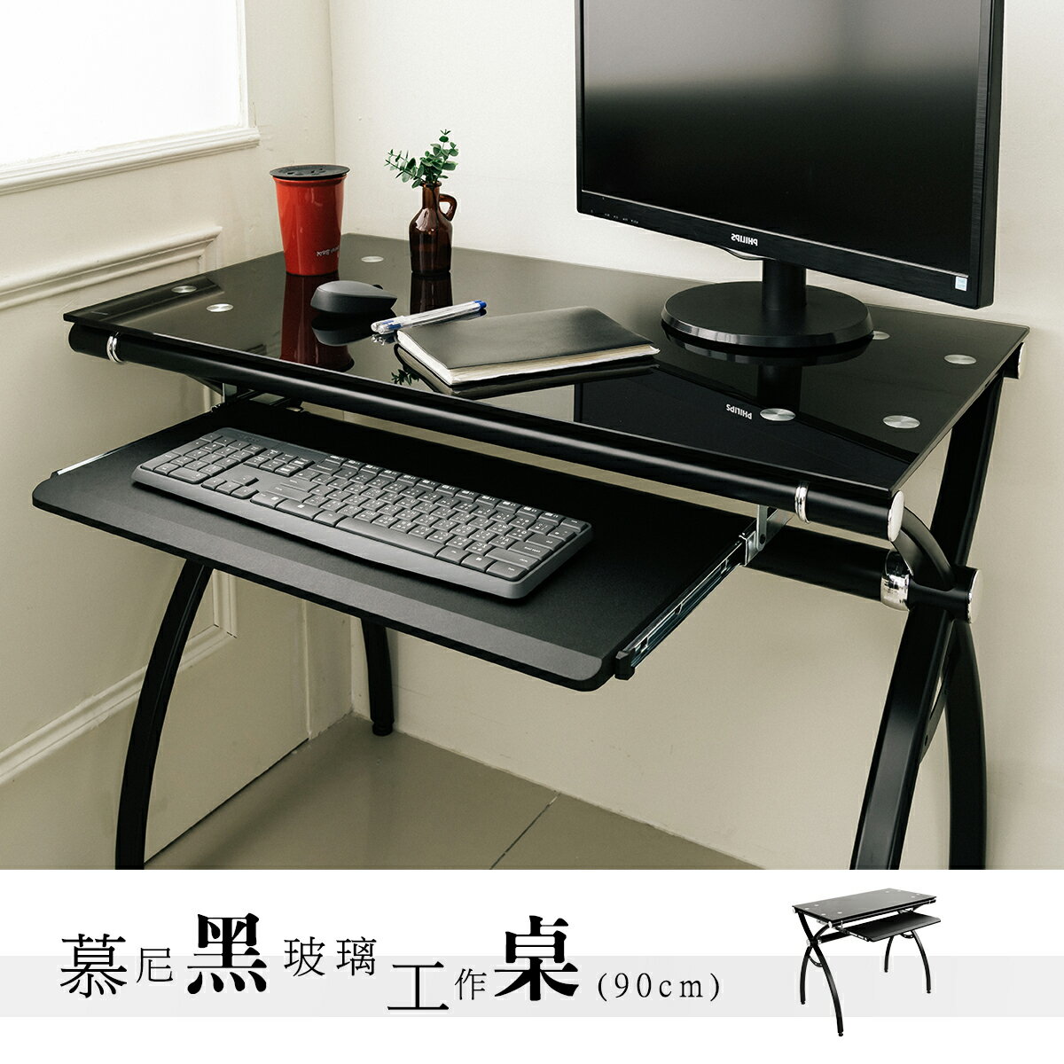 辦公桌/會議桌/書桌 慕尼黑8mm強化玻璃電腦桌【有鍵盤架】dayneeds