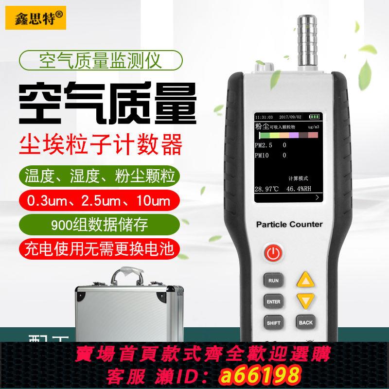 【臺灣公司 可開發票】鑫思特HT9600空氣質量測試儀PM2.5 粉塵顆粒濃度檢測儀無塵室塵埃