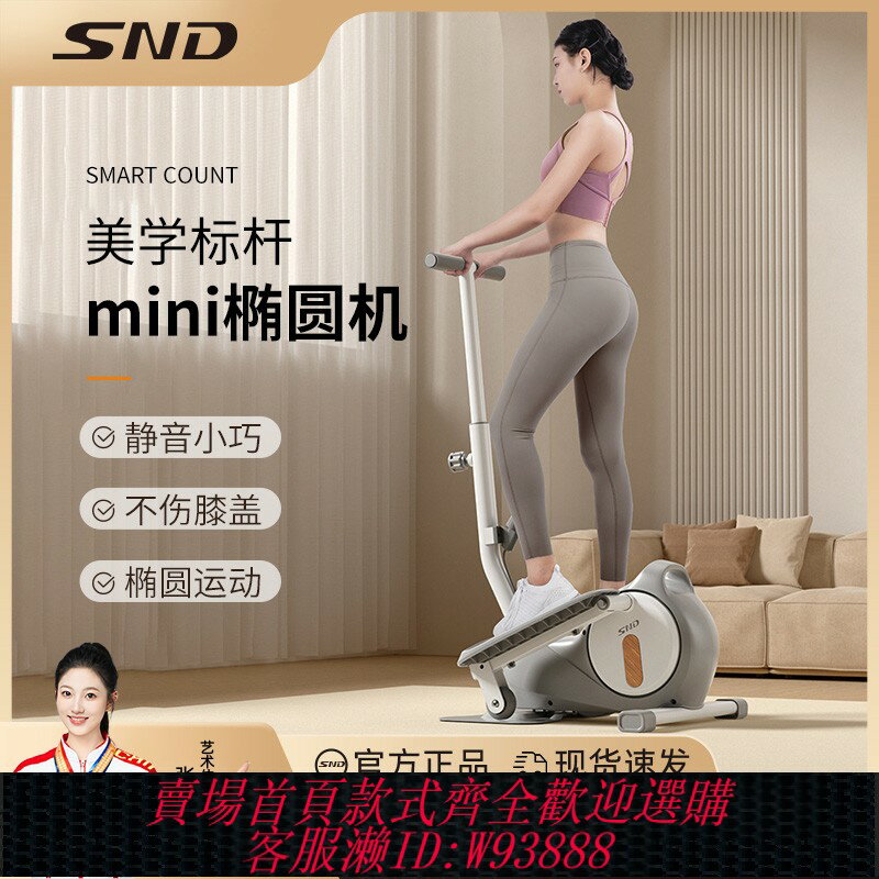 {臺灣公司貨 可打統編}SND迷你橢圓機家用靜音走步機健身小型橢圓儀家庭有氧踏步機