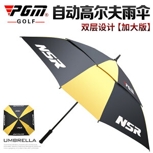 PGM雙層加大版高爾夫雨傘自動高爾夫球傘晴雨兩用方形傘 防紫外線