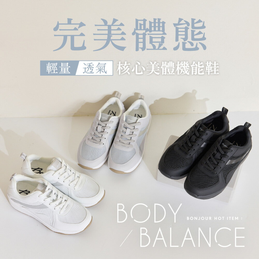 BONJOUR☆完美體態！輕量透氣核心美體機能鞋【ZB0599】3色