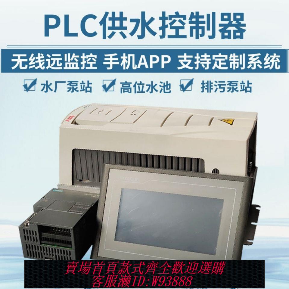 西門子控制器 PLC變頻恆壓供水控制器無負壓定製程式設計調速西門子昆侖通態觸控式螢幕