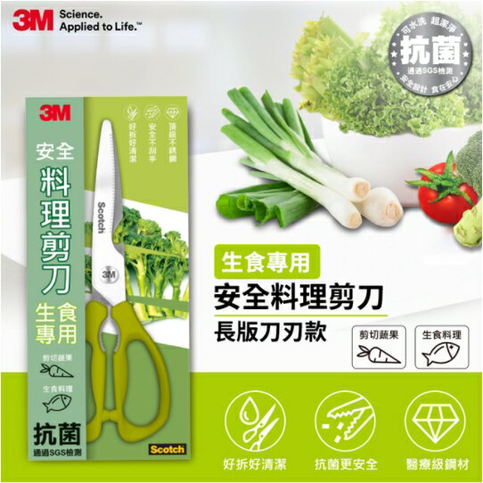 金時代書香咖啡【3M】SCOTCH 可拆式廚房剪刀 (生食專用—加長型不銹鋼金屬表面) SCOTCH-102