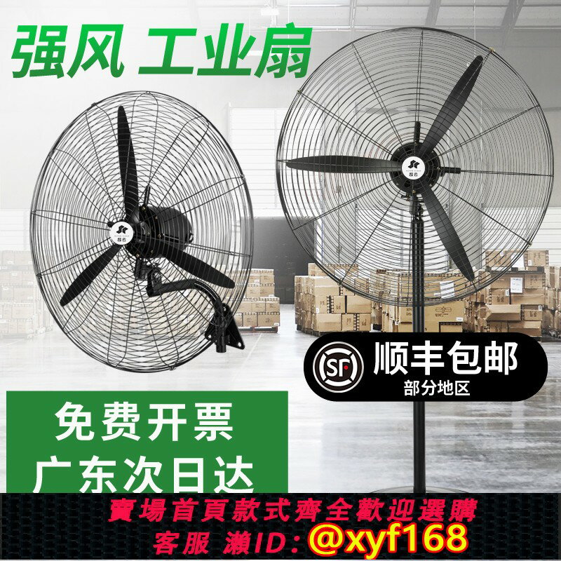 【可開發票】工業電風扇強力大功率牛角落地扇大風力除甲醛壁掛工廠車間大風扇