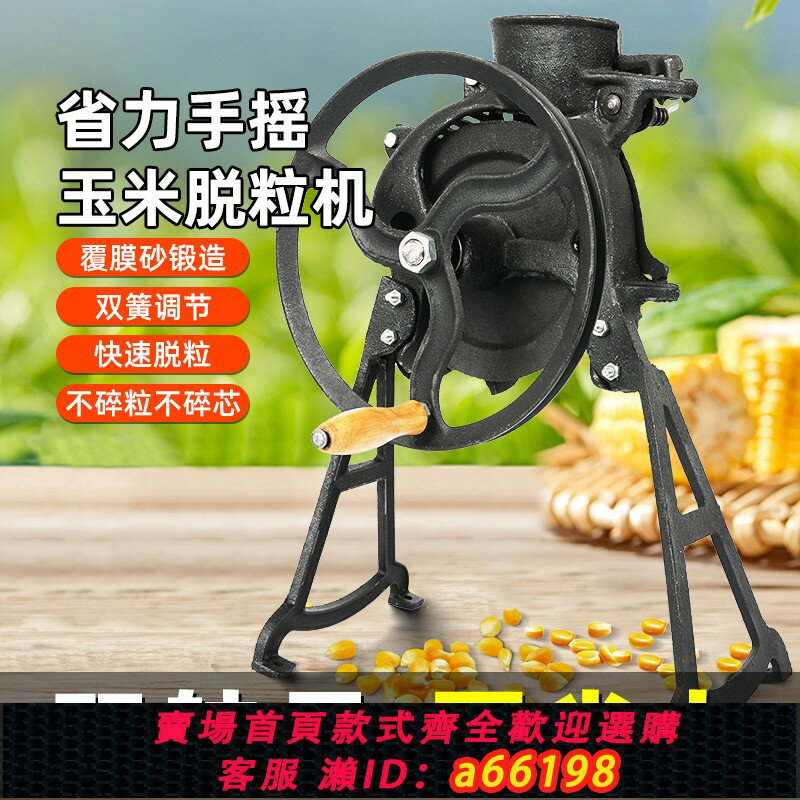 【臺灣公司 可開發票】手搖玉米脫粒機家用小型新款手動包穀苞米脫粒機電動脫玉米粒機器
