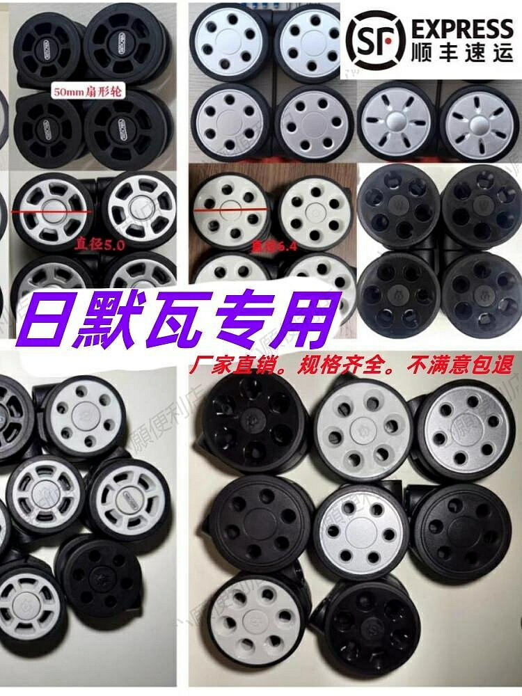 適用於日默瓦系列行李箱輪子靜音萬向輪rimowa旅行箱軲轆維修