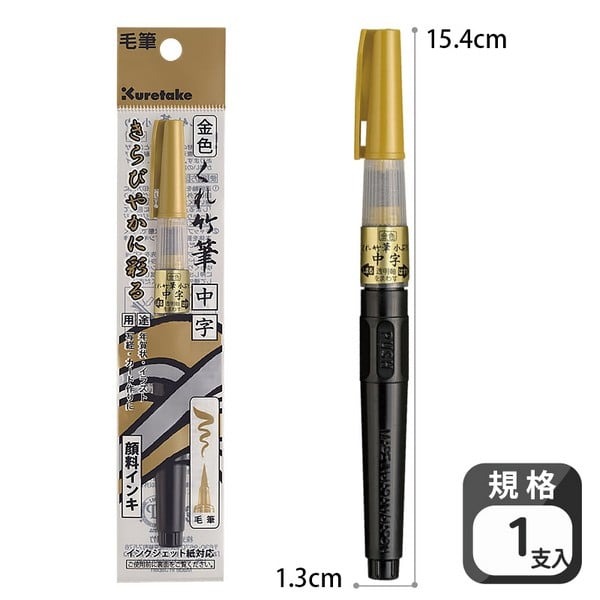 日本吳竹中楷墨筆金色毛筆金色墨筆DGS160-101S /一支入(定250) 短版