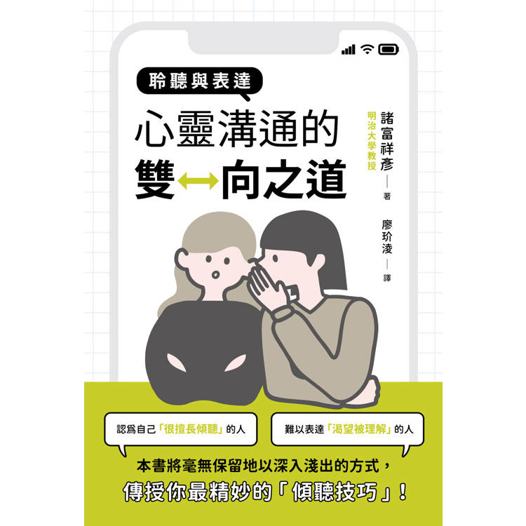 聆聽與表達：心靈溝通的雙向之道