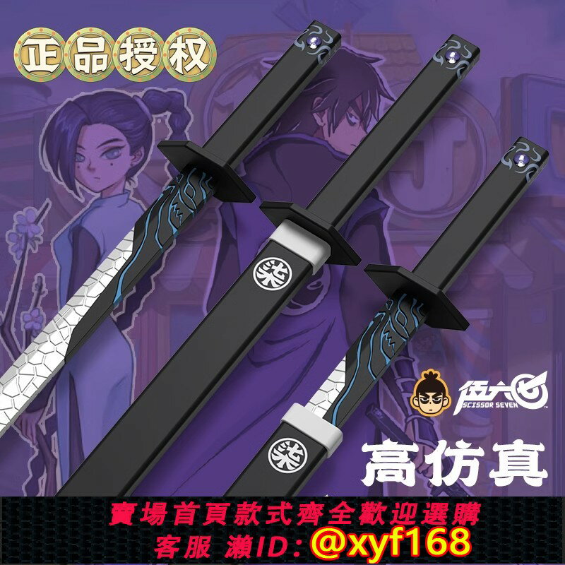 {保固一年 可打統編}魔刀千刃正版伍六七兒童玩具刀劍模型新款PU軟膠模擬武器男孩禮物
