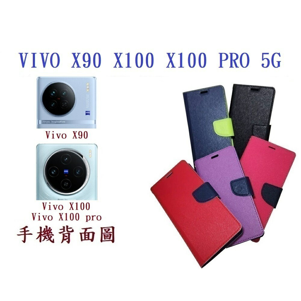 【韓風雙色】VIVO X90 Vivo X100 Vivo X100 PRO 5G 翻頁式 側掀 插卡 支架 皮套 手機殼