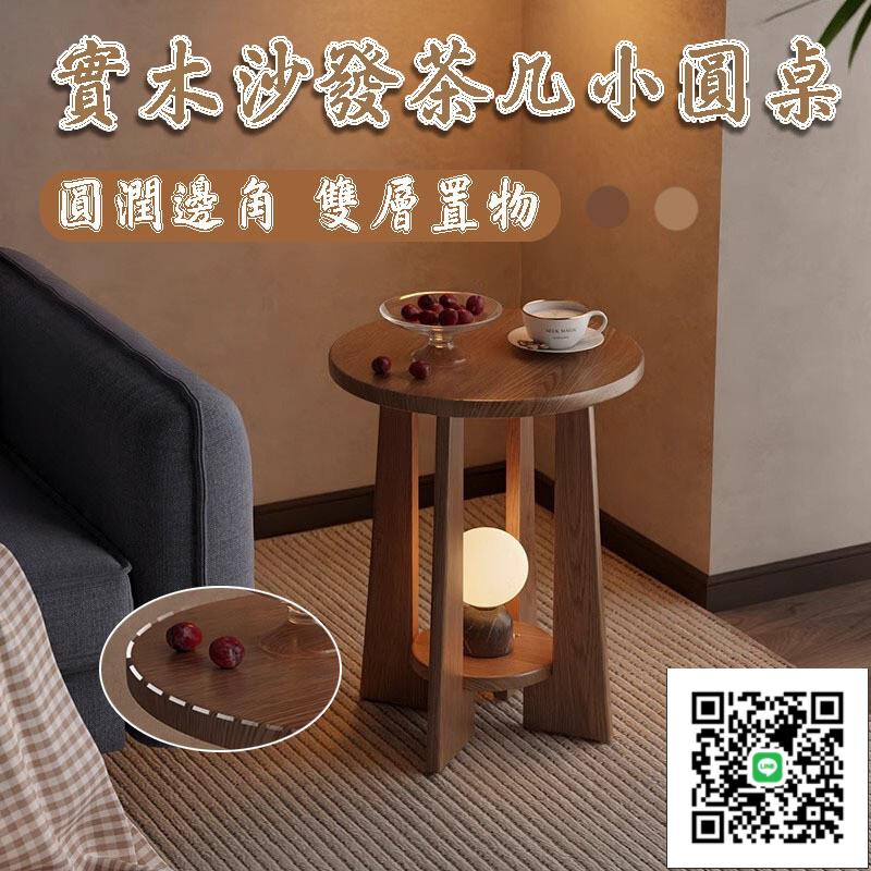 【床頭實木小圓幾 宅配免運】可移動茶幾 床頭置物小圓桌 咖啡廳圓桌 實木沙發邊幾邊桌 輕奢茶桌會客洽談桌子