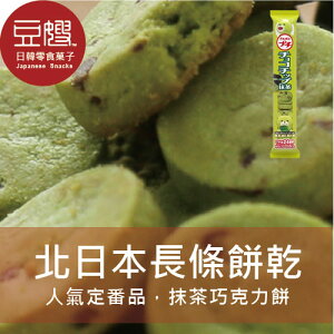 【豆嫂】日本零食 北日本小熊 巧克力餅/迷你餅乾(多口味)★7-11取貨199元免運