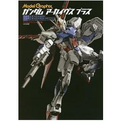 鋼彈檔案plus-機動戰士鋼彈SEED.機動戰士鋼彈SEED DESTINY.機動戰士鋼彈SEED ASTRAY 系列篇