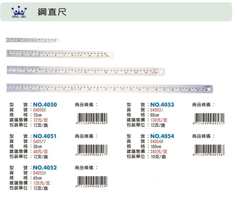 LIFE 徠福 NO.4050 鋼尺 鋼直尺 (15公分) 5
