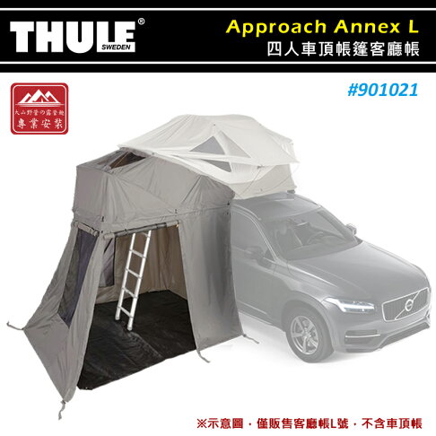 【露營趣】THULE 都樂 901021 Approach Annex L 四人車頂帳篷客廳帳 側篷 車邊帳 車邊帳篷 遮陽帳 遮雨棚 車泊 ...
