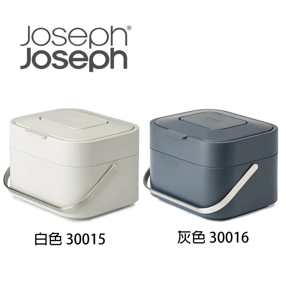 【22%點數回饋】JOSEPH JOSEPH 智慧型廚餘桶 (灰色／白色)【限定樂天APP下單】