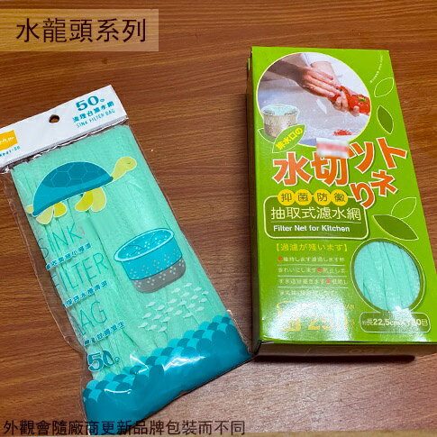 UdiLife生活大師 抽取式 流理台 濾網 50枚 250枚 廚房 排水口 濾網 濾水網袋 水槽 菜渣