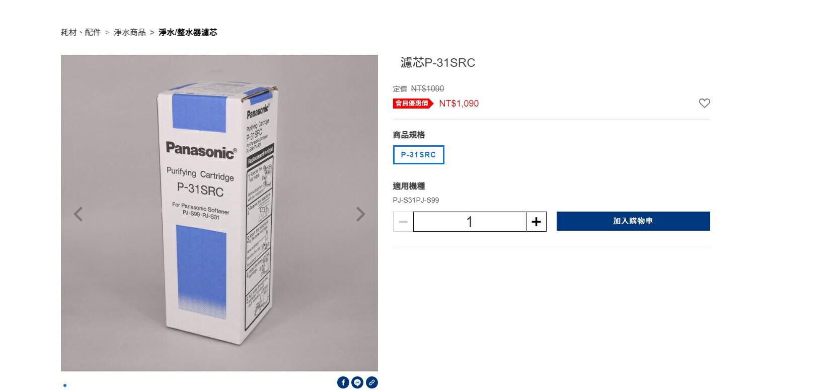(免運)自取850(需叫貨)【Panasonic】台北實體店面家家電器濾芯P-31SRC另售TH-55GX900W.65GX900W