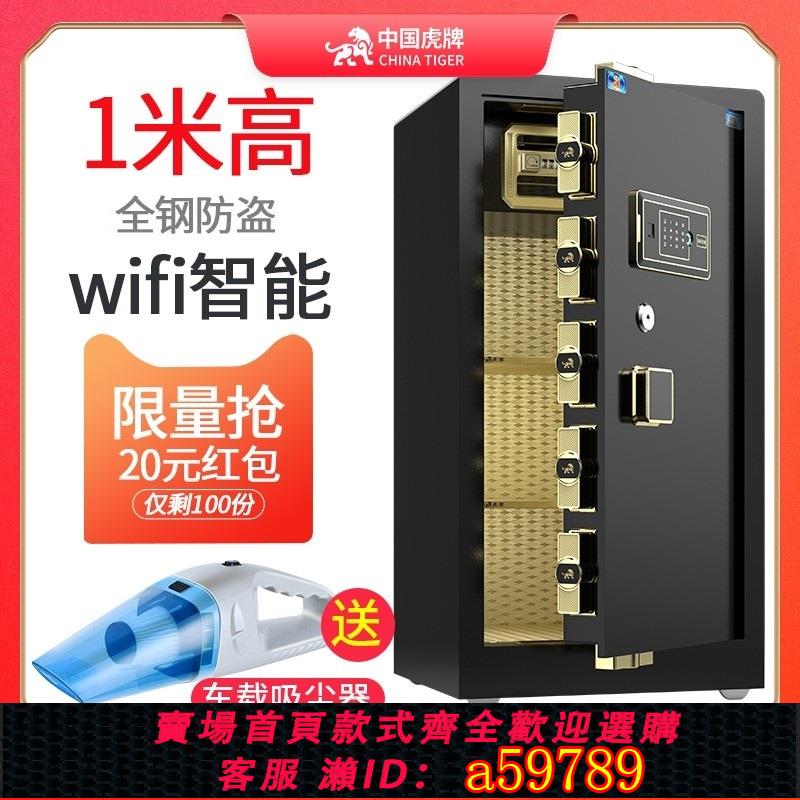 【臺灣公司 可打統編】虎牌保險櫃 1m 1.2/1.5/1.8米辦公室文件櫃大型指紋密碼商用家用全鋼防盜保險箱超重家庭雙門固定式WiFi