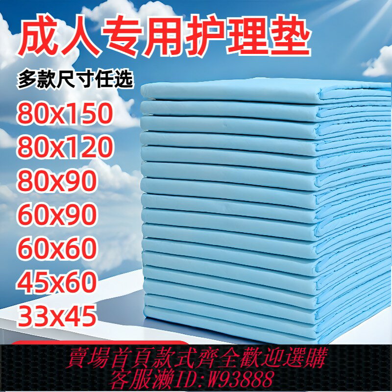 {臺灣公司貨 可打統編}成人護理墊老年人專用紙尿墊一次性隔尿墊產褥墊大號尿不濕床墊