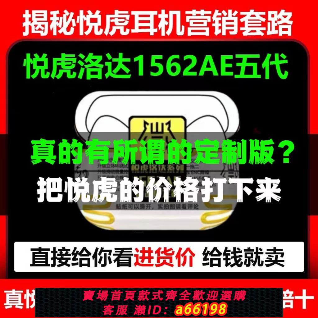 【台灣公司 可開發票】華強北新款五代悅虎1562AE洛達藍牙耳機pro2降噪滑動音量蜂鳴器