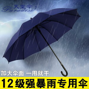 折疊傘 天堂傘雨傘長柄大號自動傘晴雨兩用加大商務男士女士廣告傘印logo