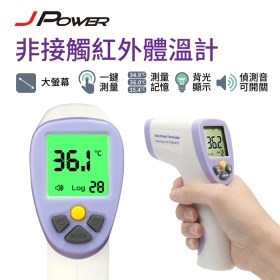 JPOWER 非接觸紅外線測溫計 (編號:HT-820D) 防疫必備【澄名影音展場】