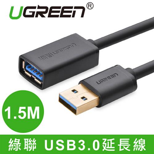 【現折$50 最高回饋3000點】 UGREEN綠聯 USB3.0延長線 1.5M