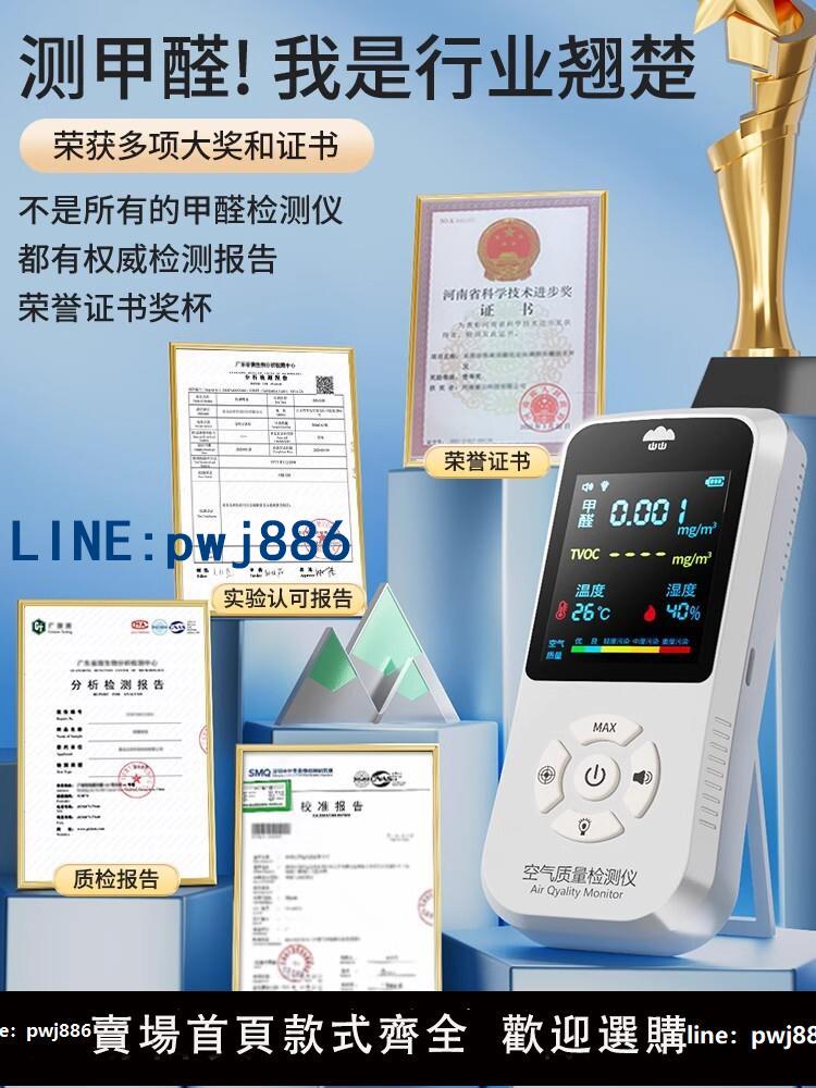 【物美價廉】甲醛檢測儀器家用室內新房裝修專業自檢測甲醛高精度空氣質量試盒