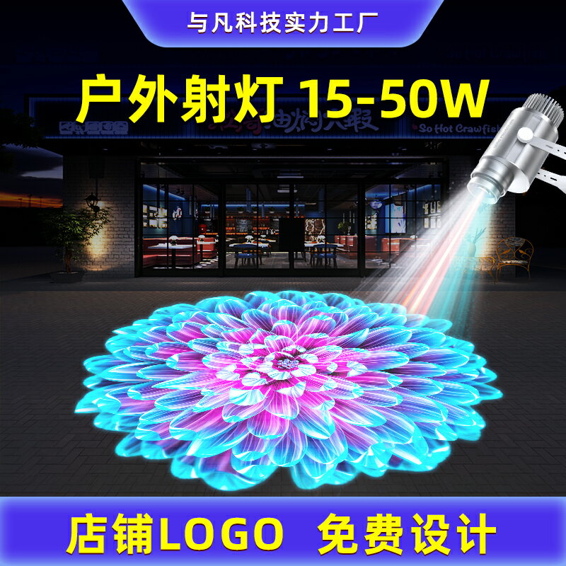{ }投影燈logo射燈店鋪鐳射商用戶外地面旋轉燈門頭招牌led廣告定制