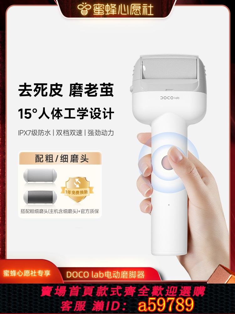 【台灣公司 可打統編】【蜜蜂心愿社】DOCO電動磨腳器修腳器后跟搓腳刮老繭磨腳神器