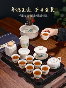 茶具套裝 家用高檔羊脂玉全套 中式蓋碗泡茶杯專用功夫茶具【不二雜貨】