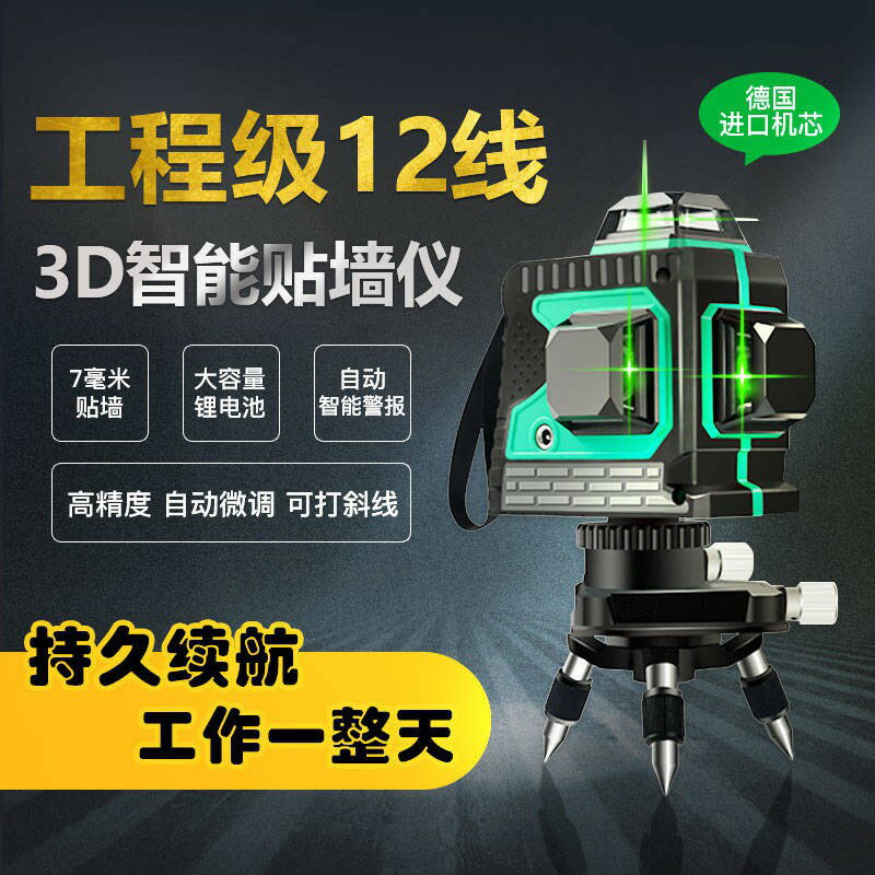 水平儀綠光12線高精度激光強光十二線多功能自動打線紅外線貼墻儀 年終鉅惠 可開發票