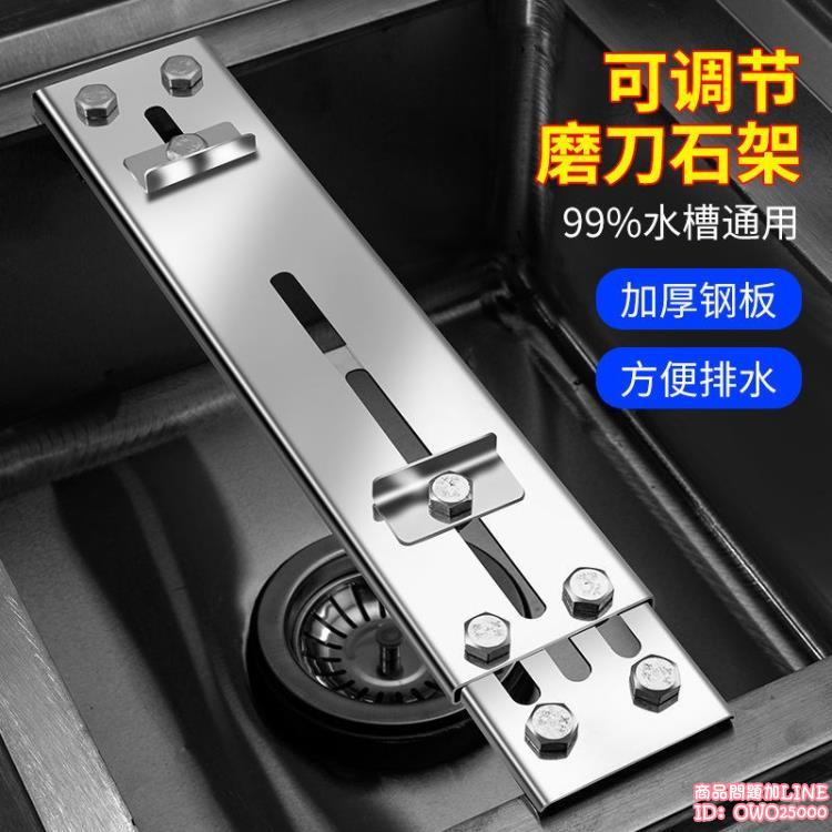 磨刀架家用磨刀石支架可調節不銹鋼水槽磨刀架子防滑磨刀神器 夏沐生活