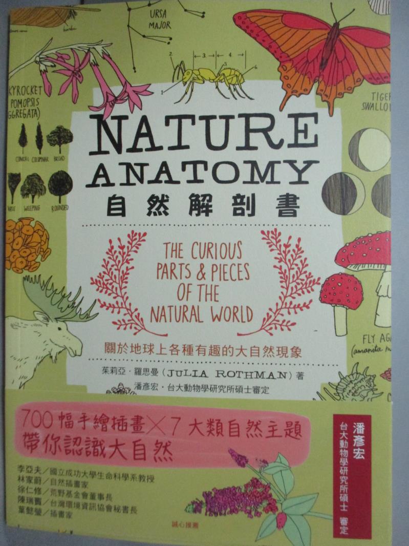 【書寶二手書T1／科學_YGC】自然解剖書：關於地球上各種有趣的大自然現象_茱莉亞‧羅思曼,  王翎
