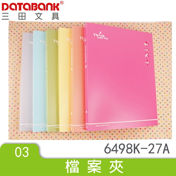 DATABANK 晉頎 8K四孔資料夾 6498K-27A