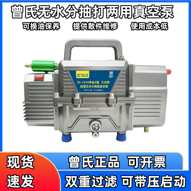 【臺灣公司 可開發票】曾氏汽車空調真空泵抽打兩用空調冰箱維修抽打泵無水分真空打壓泵