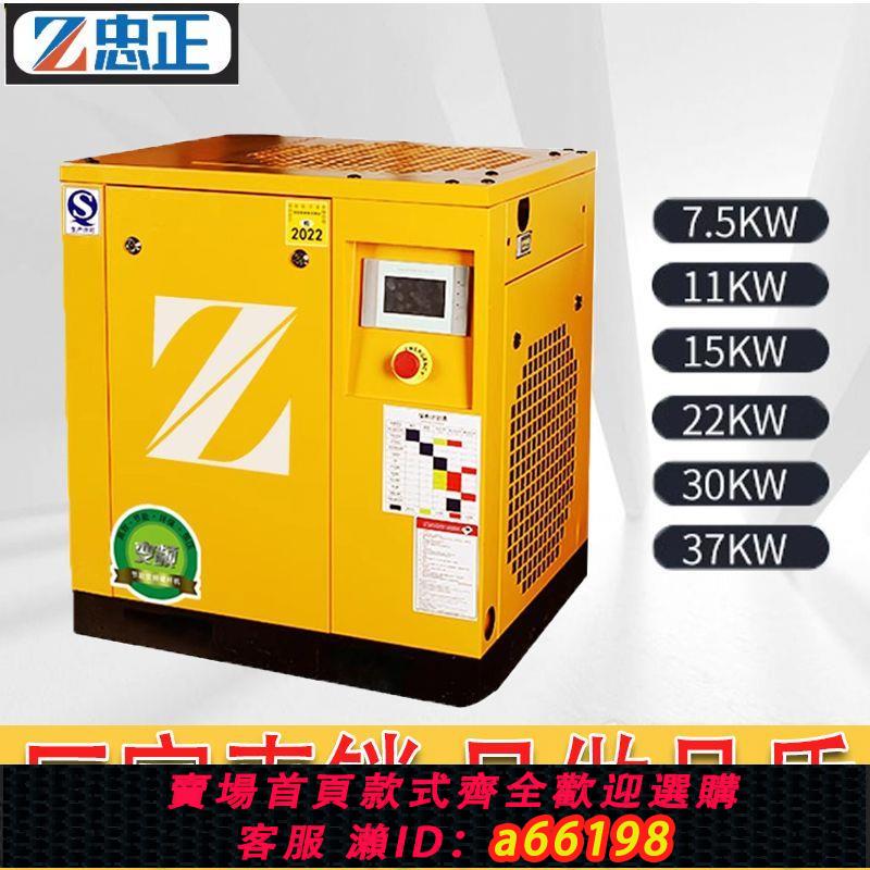 【臺灣公司 可開發票】忠正【螺桿式空壓機】永磁變頻空壓機7.5kw/11kw/15kw/22kw/37kw