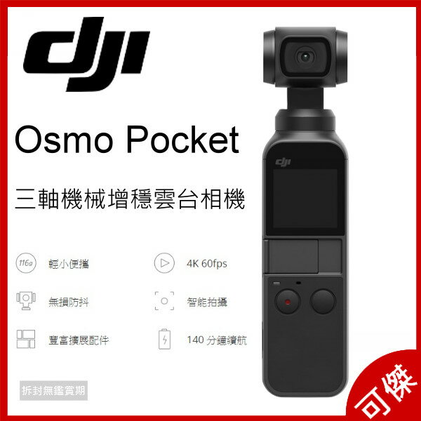 DJI OSMO Pocket 迷你三軸相機 錄影 手持穩定器 輕小便攜 口袋機4K錄影 公司貨 免運