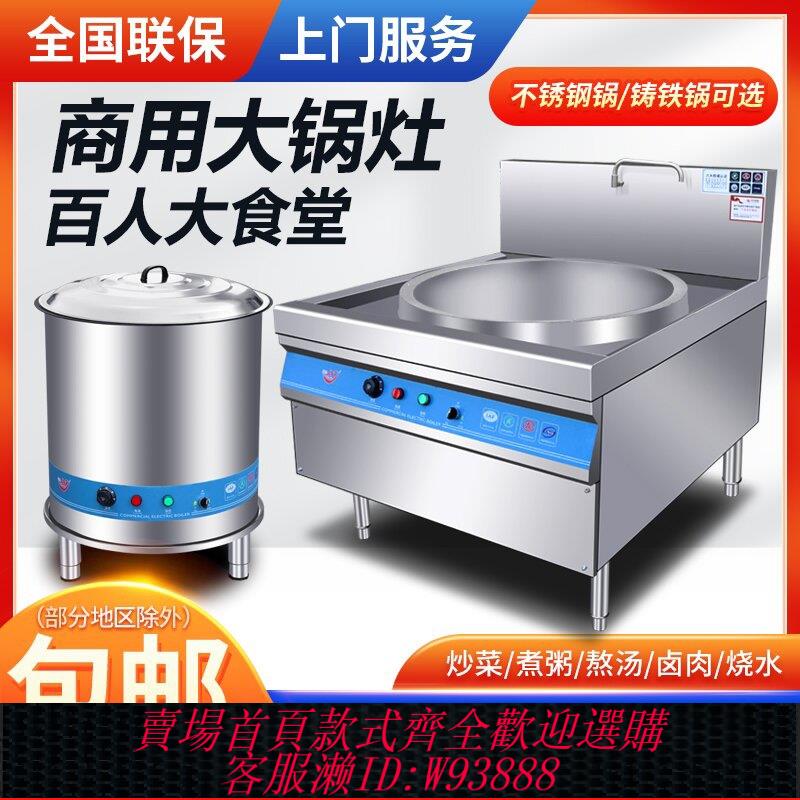 {臺灣公司貨 可打統編}電熱大鍋灶商用酒店工廠食堂大型電熱炒菜鍋爐煮牛羊肉湯電鍋灶臺